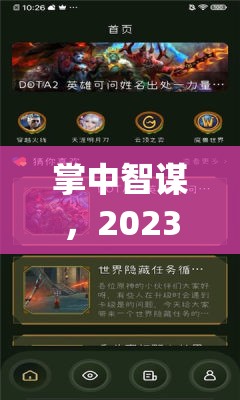 2023年掌中智謀，精選App策略游戲推薦