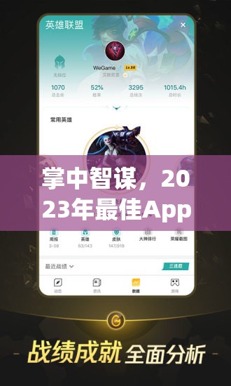 掌中智謀，2023年最佳App策略游戲推薦