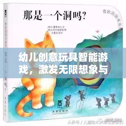 智能玩具，開啟幼兒無限想象與探索的奇妙之旅