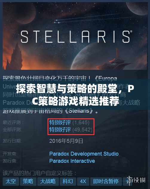 探索智慧與策略的殿堂，PC策略游戲精選推薦