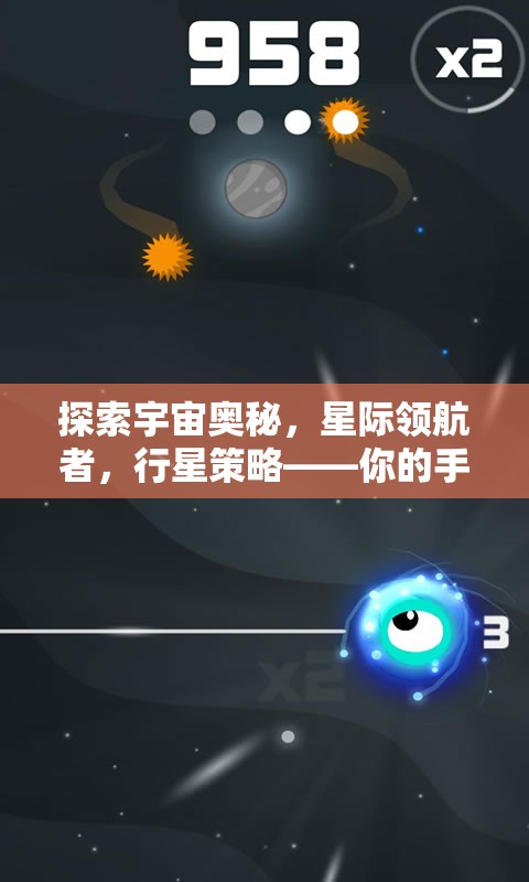 星際領(lǐng)航，手機上的宇宙帝國策略冒險