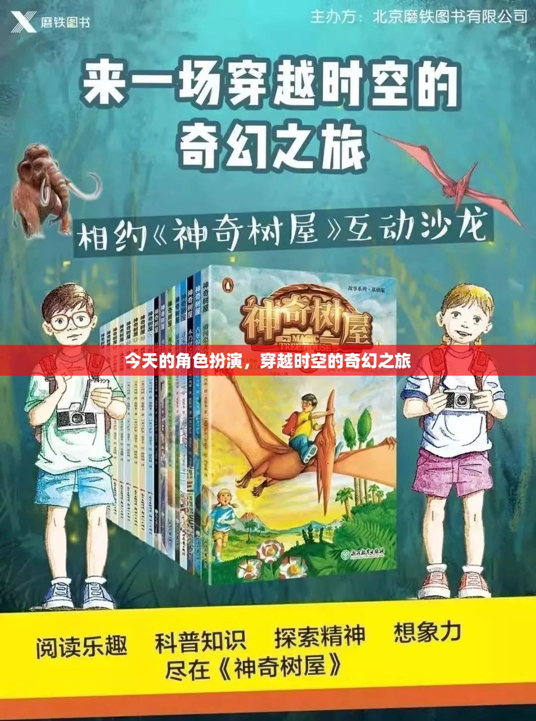 穿越時(shí)空的奇幻角色扮演，一場時(shí)空之旅的冒險(xiǎn)