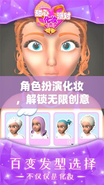 解鎖創(chuàng)意，角色扮演化妝的無限可能