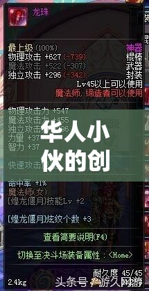 名字背后的故事與游戲體驗(yàn)，華人小伙的創(chuàng)意游戲之旅