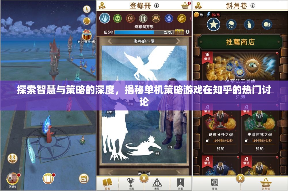 揭秘知乎熱門討論，探索智慧與策略的深度，解析單機策略游戲的魅力