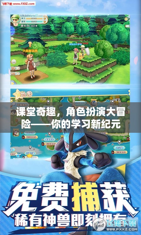 課堂奇趣，角色扮演大冒險——開啟學習新紀元