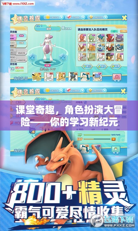 課堂奇趣，角色扮演大冒險——開啟學習新紀元