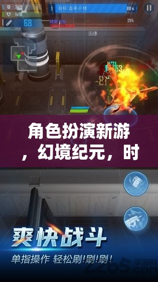 解鎖無限可能的冒險之旅，幻境紀元——時空之鑰的角色扮演新游