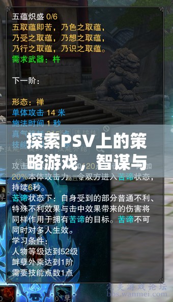 PSV上的策略游戲，智謀與策略的完美融合之旅  第3張