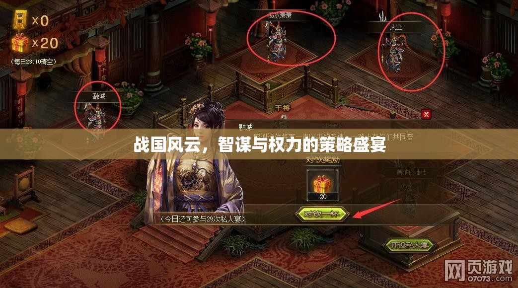 戰(zhàn)國智謀，權(quán)力的策略盛宴