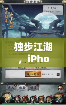 獨(dú)步江湖，iPhone上的策略類游戲新篇章