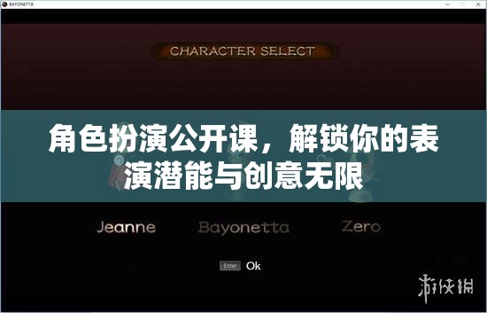 解鎖表演潛能，角色扮演公開課帶你飛越創(chuàng)意邊界
