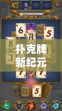 分撲克，融合體育精神的智慧對(duì)決，開啟撲克牌新紀(jì)元  第2張