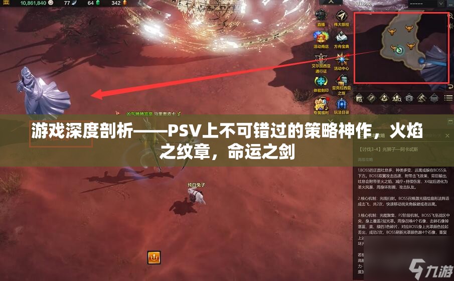 PSV策略神作火焰之紋章，命運(yùn)之劍深度剖析，不容錯(cuò)過(guò)的經(jīng)典之作