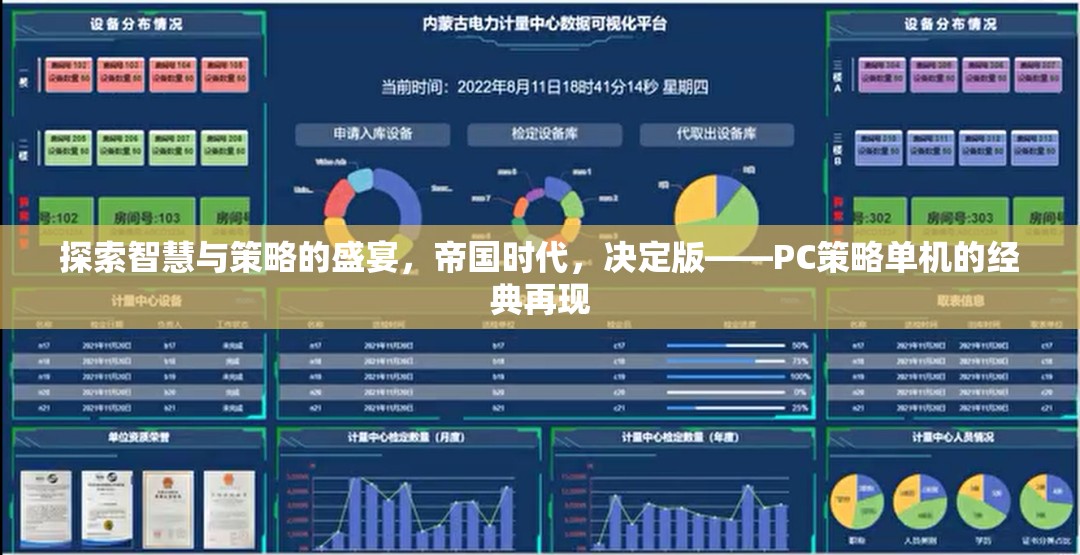 探索智慧與策略的盛宴，帝國時代，決定版——PC策略單機(jī)的經(jīng)典再現(xiàn)