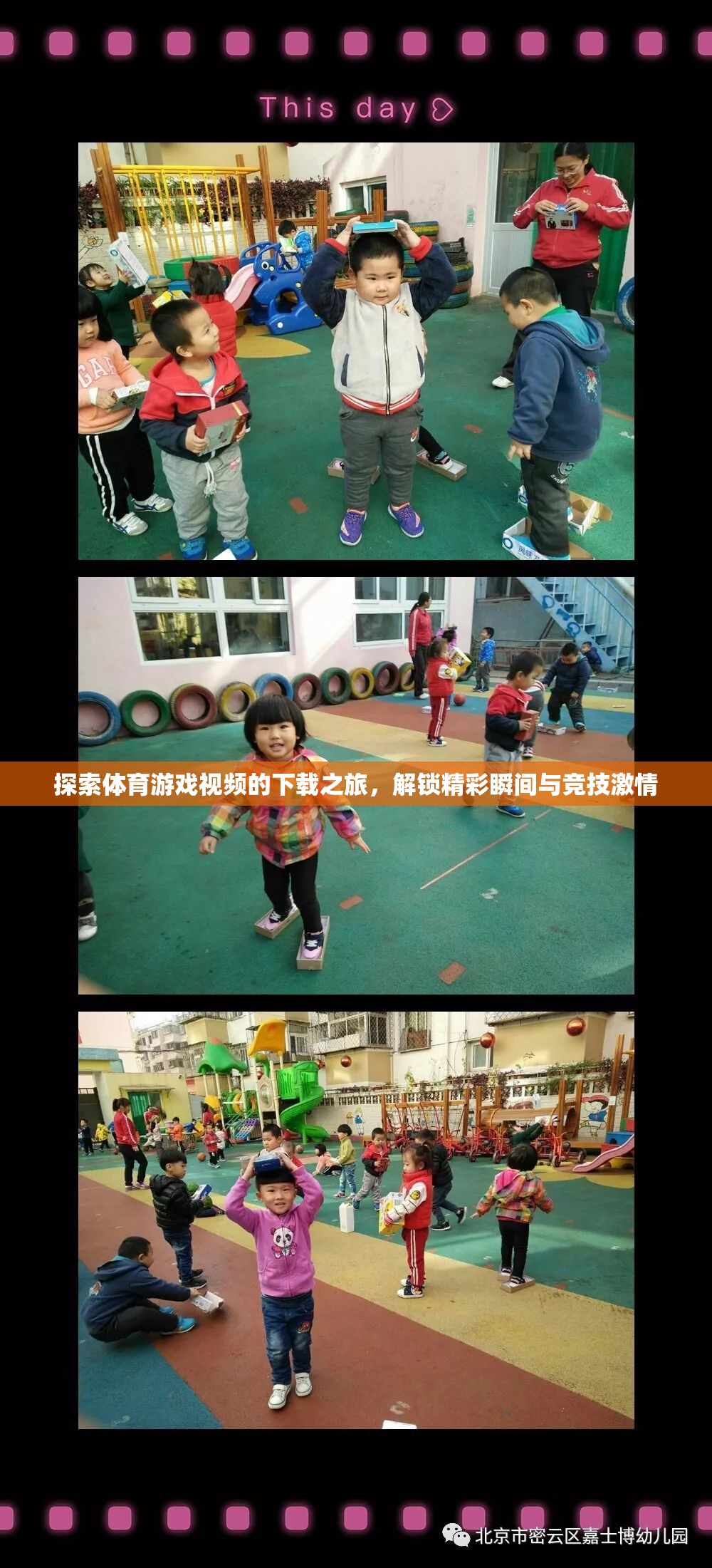 解鎖體育游戲視頻下載之旅，探索精彩瞬間與競技激情