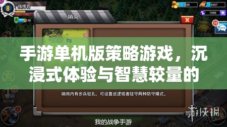 智慧與沉浸，手游單機版策略游戲的完美融合  第3張