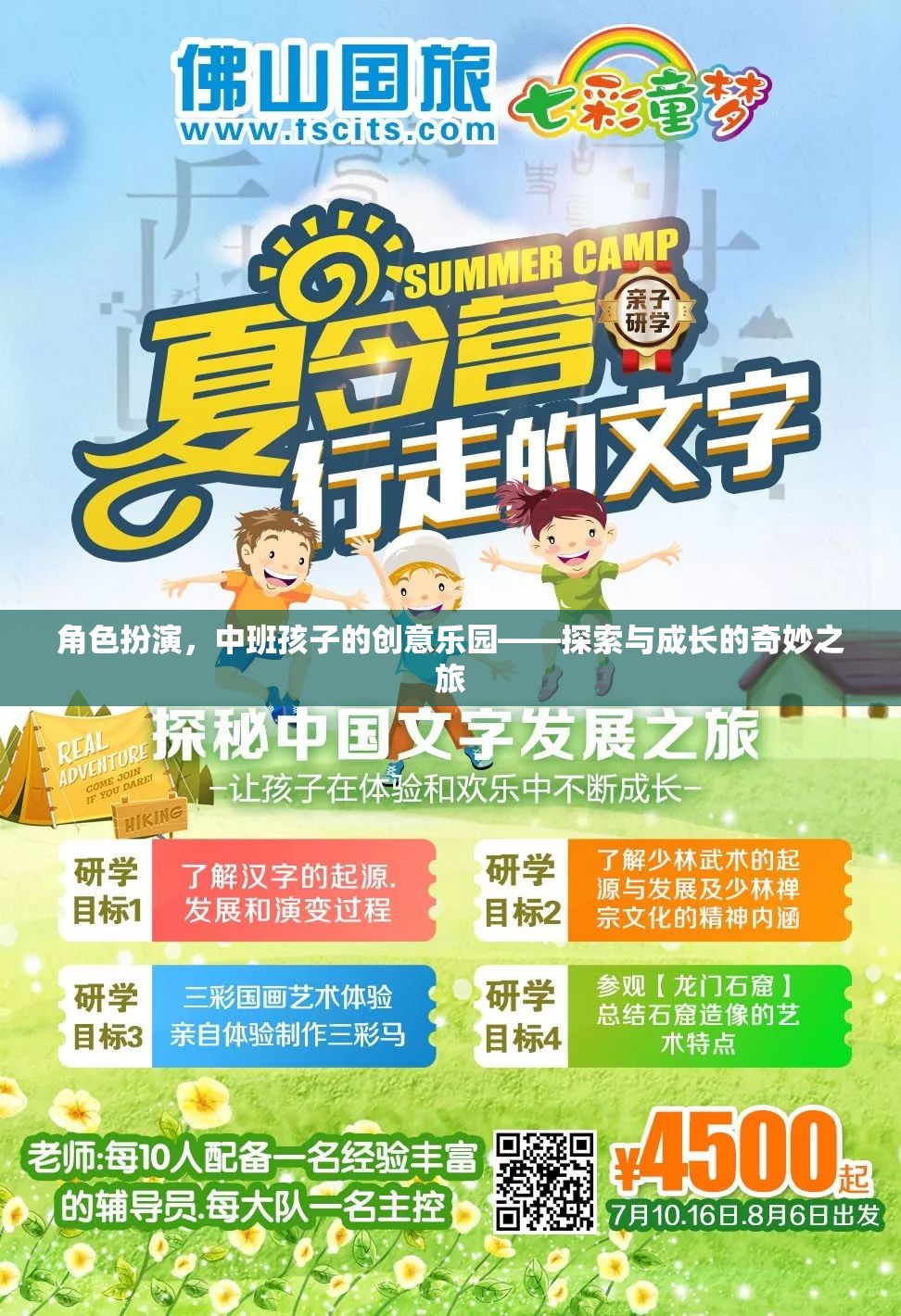 角色扮演，中班孩子的創(chuàng)意樂園——探索與成長的奇妙之旅