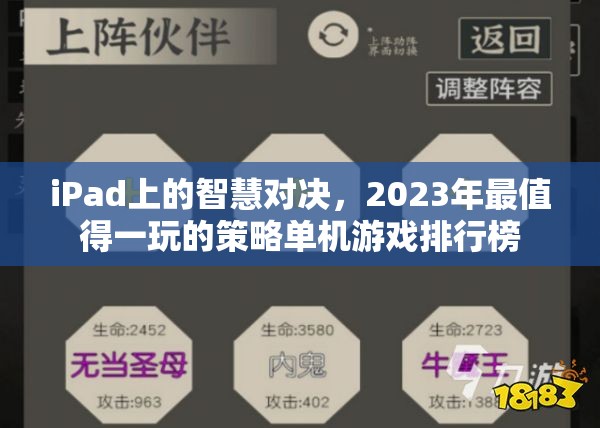 2023年iPad上的策略單機游戲大賞，智慧對決的頂級選擇  第2張