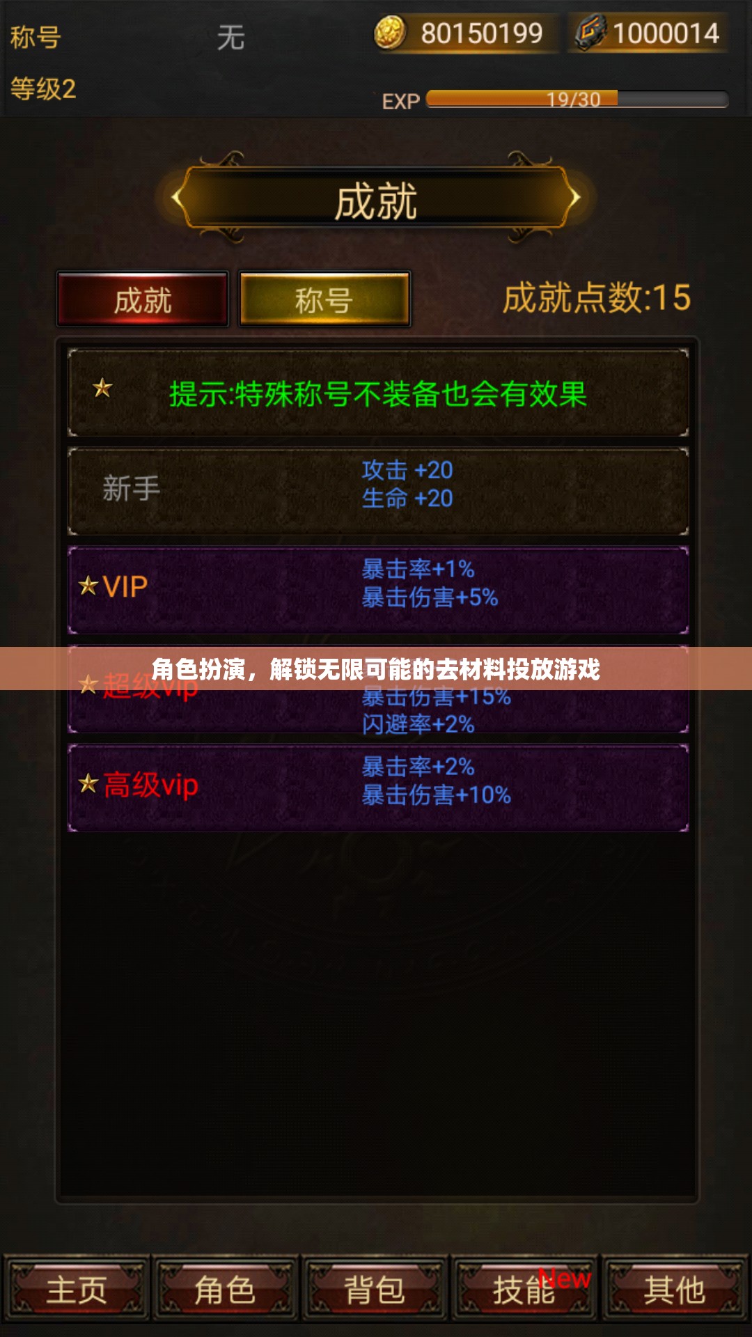 解鎖無(wú)限可能的去材料投放游戲，角色扮演的魅力