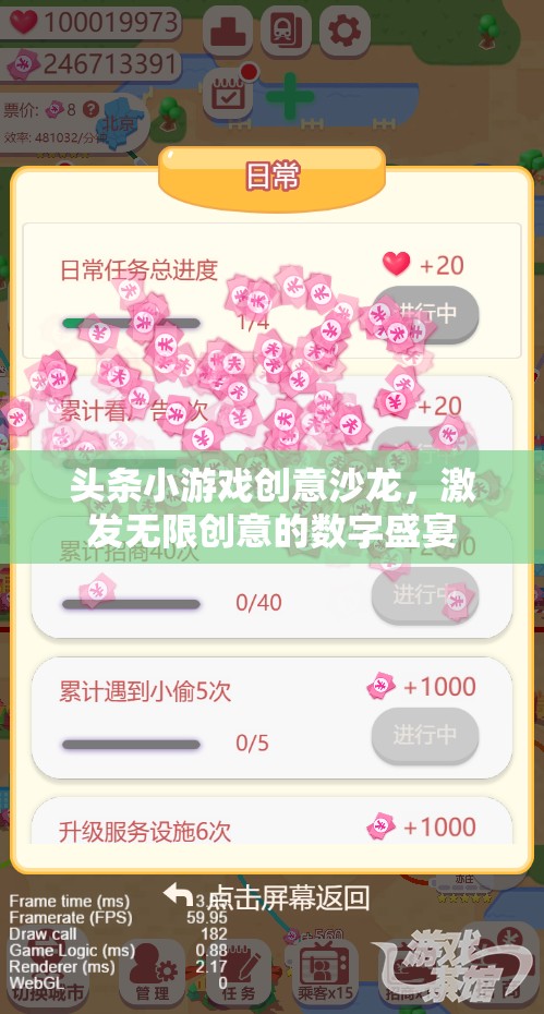 創(chuàng)意無(wú)限，頭條小游戲沙龍引領(lǐng)數(shù)字娛樂(lè)新風(fēng)尚