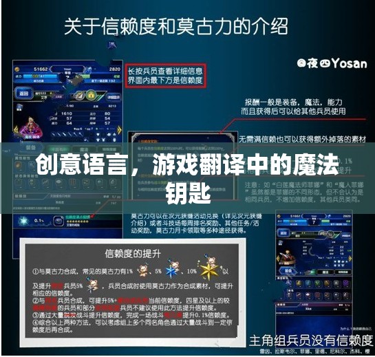 創(chuàng)意語(yǔ)言，游戲翻譯中的魔法鑰匙