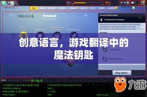 創(chuàng)意語(yǔ)言，游戲翻譯中的魔法鑰匙