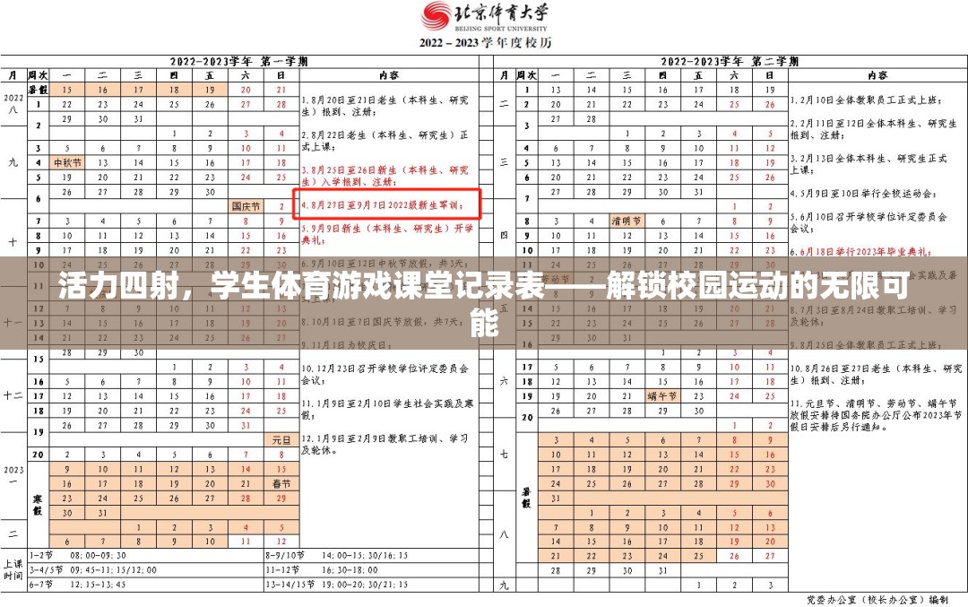 解鎖校園運動無限可能，活力四射的學生體育游戲課堂記錄