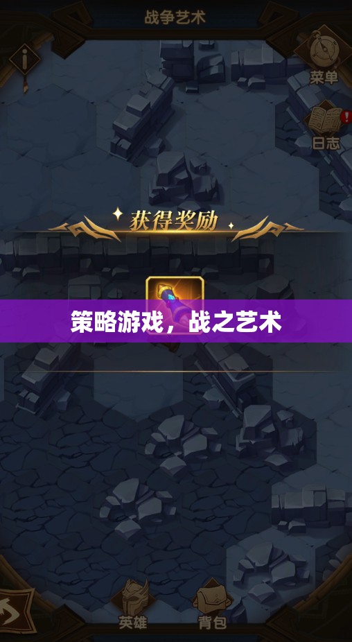 戰(zhàn)之藝術(shù)，探索策略游戲的深度與魅力