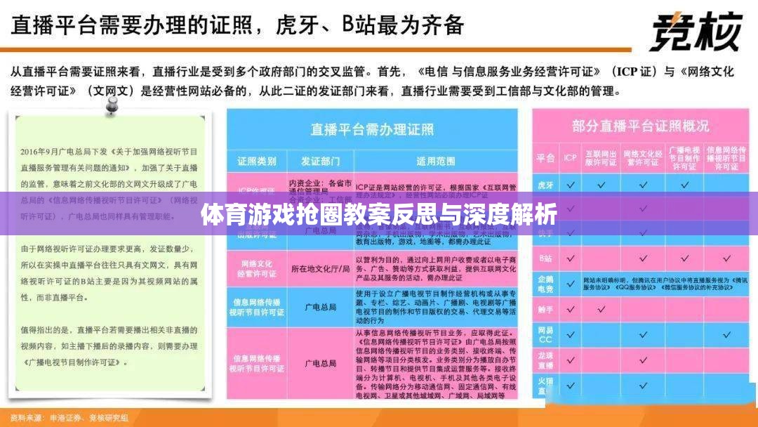 體育游戲搶圈教案的反思與深度解析，提升學生團隊協(xié)作與策略思維