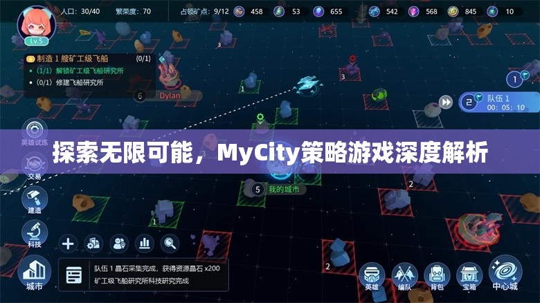 探索無限可能，MyCity策略游戲深度解析