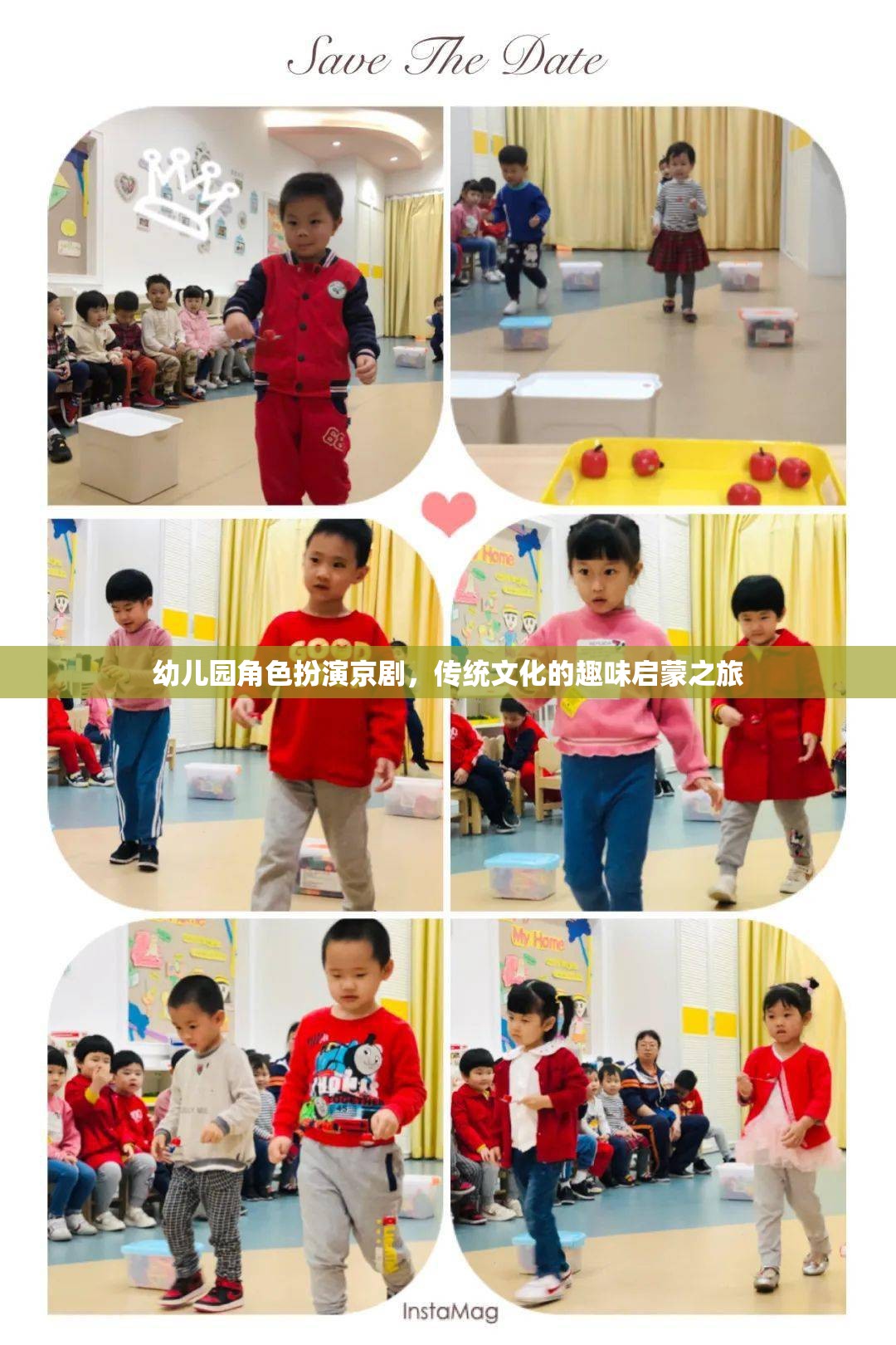 京劇角色扮演，幼兒園中的傳統(tǒng)文化趣味啟蒙之旅  第3張