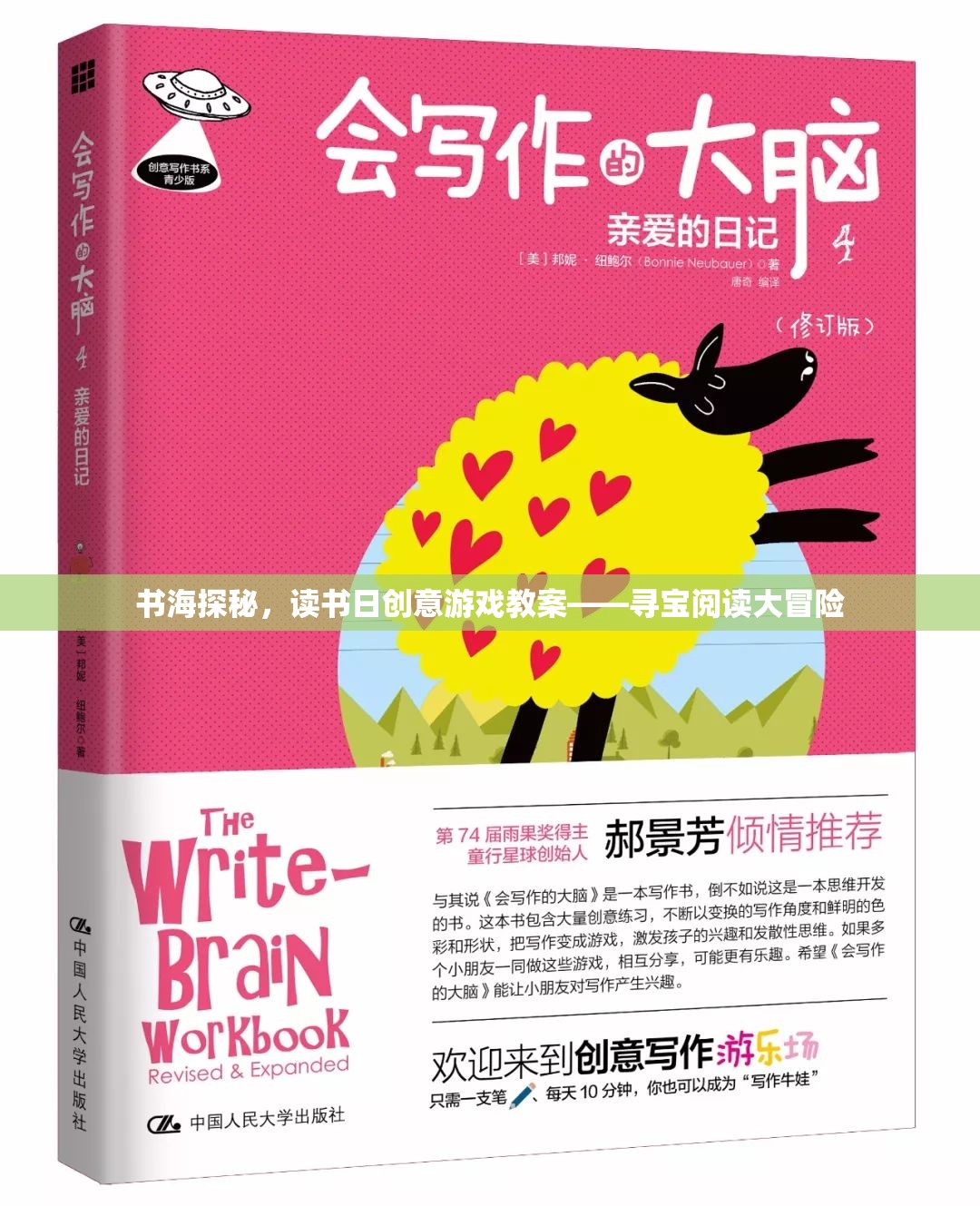 書海探秘，讀書日尋寶閱讀大冒險(xiǎn)創(chuàng)意游戲教案