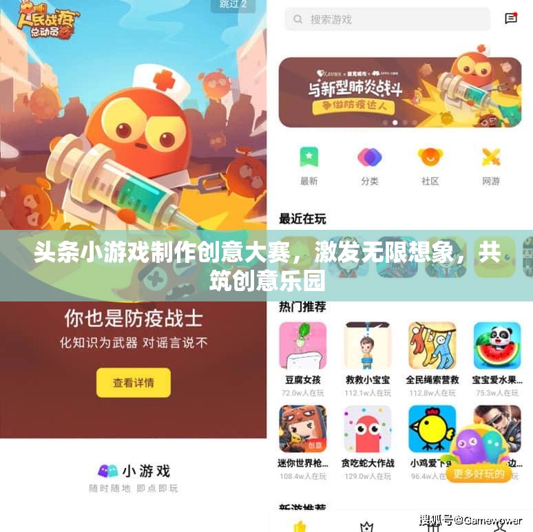 創(chuàng)意無限，樂在頭條，小游戲制作大賽點燃想象火花