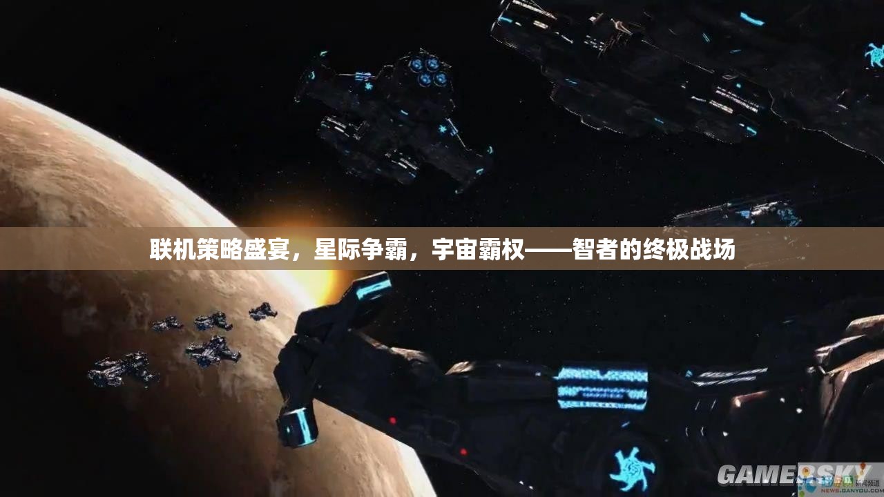 星際爭霸，智者的終極戰(zhàn)場——聯(lián)機策略的宇宙霸權(quán)盛宴