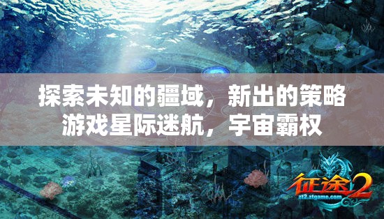 星際迷航，探索宇宙霸權(quán)的策略新篇章  第1張