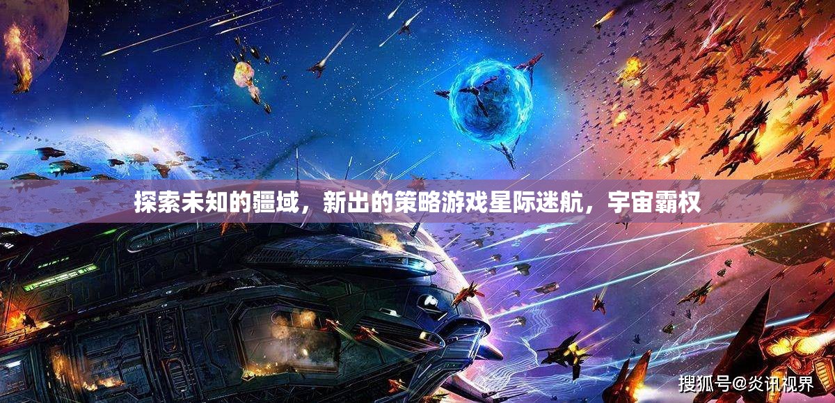 星際迷航，探索宇宙霸權(quán)的策略新篇章  第2張