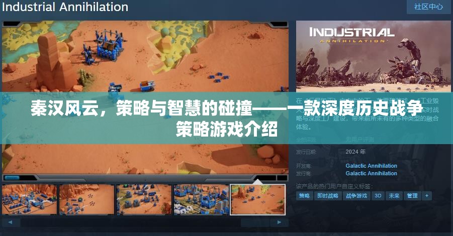 秦漢風云，歷史戰(zhàn)爭策略的智慧碰撞