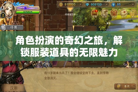 解鎖奇幻之旅，角色扮演與服裝道具的無限魅力