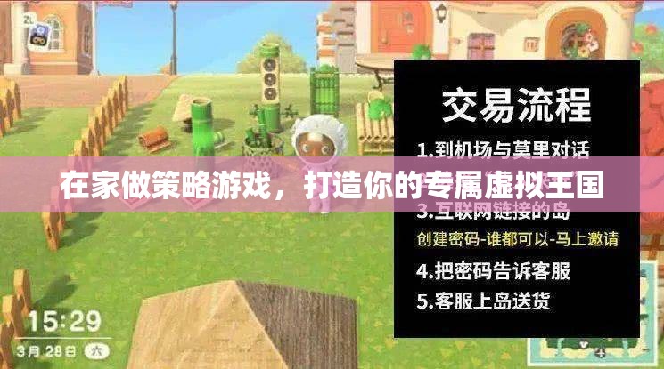 打造專屬虛擬王國(guó)，在家享受策略游戲的樂趣  第2張