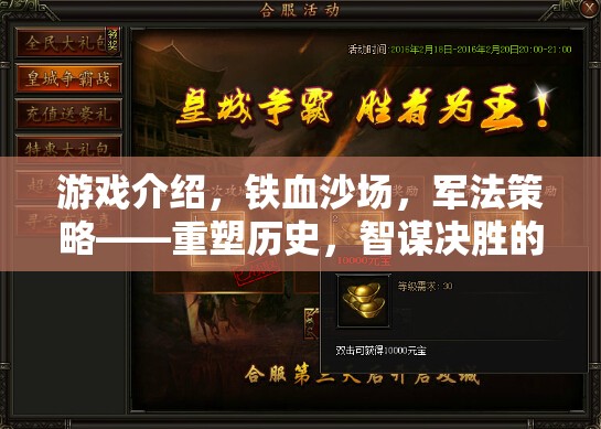 重塑歷史，鐵血沙場上的軍法策略與智謀決勝