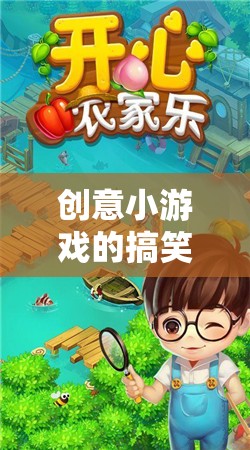 創(chuàng)意小游戲的搞笑室內(nèi)玩法，笑料不斷的歡樂時光