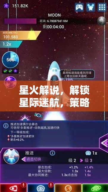 星火解說(shuō)，解鎖星際迷航的宇宙策略?shī)W秘