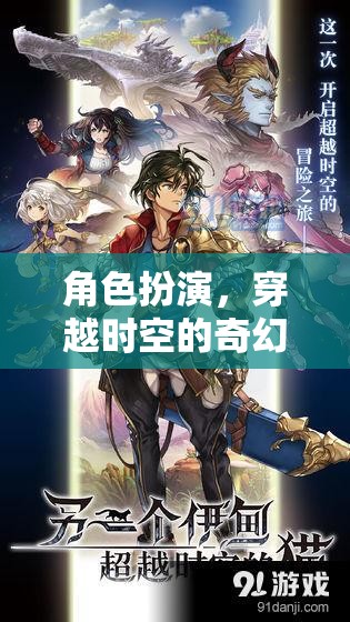 穿越時(shí)空的奇幻冒險(xiǎn)，時(shí)光之境游戲深度解析