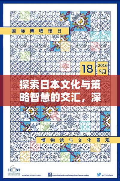 日本文化與策略智慧的碰撞，深度解析日本策略戰(zhàn)棋游戲  第2張