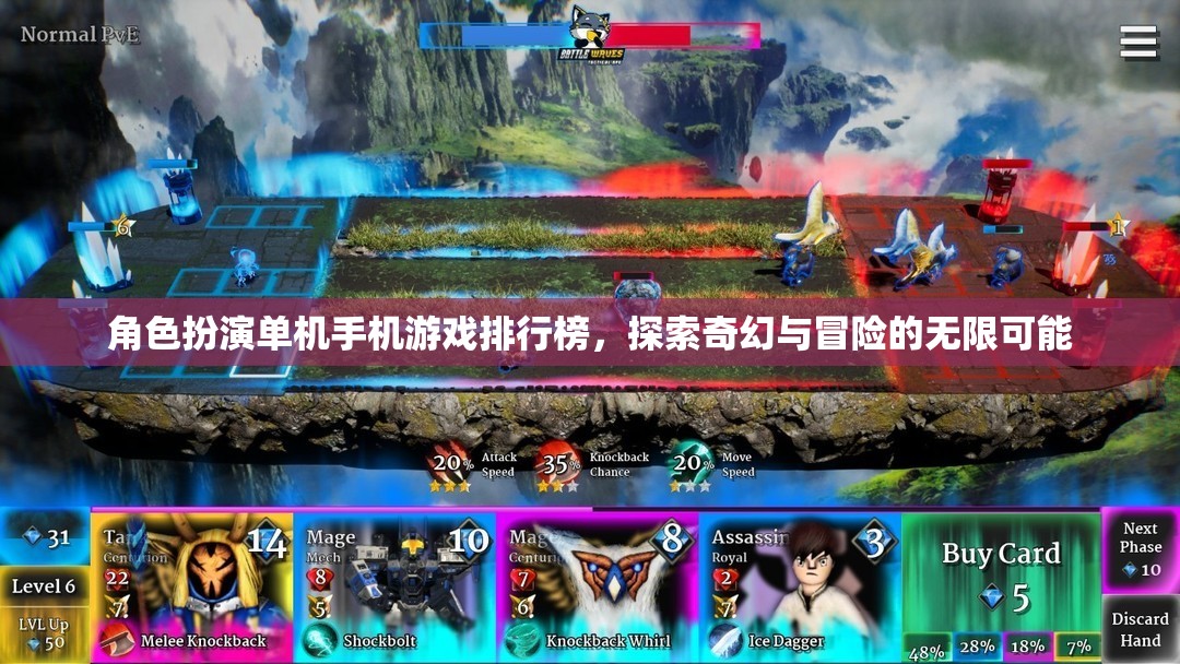 奇幻冒險(xiǎn)之旅，2023年角色扮演單機(jī)手機(jī)游戲排行榜  第1張