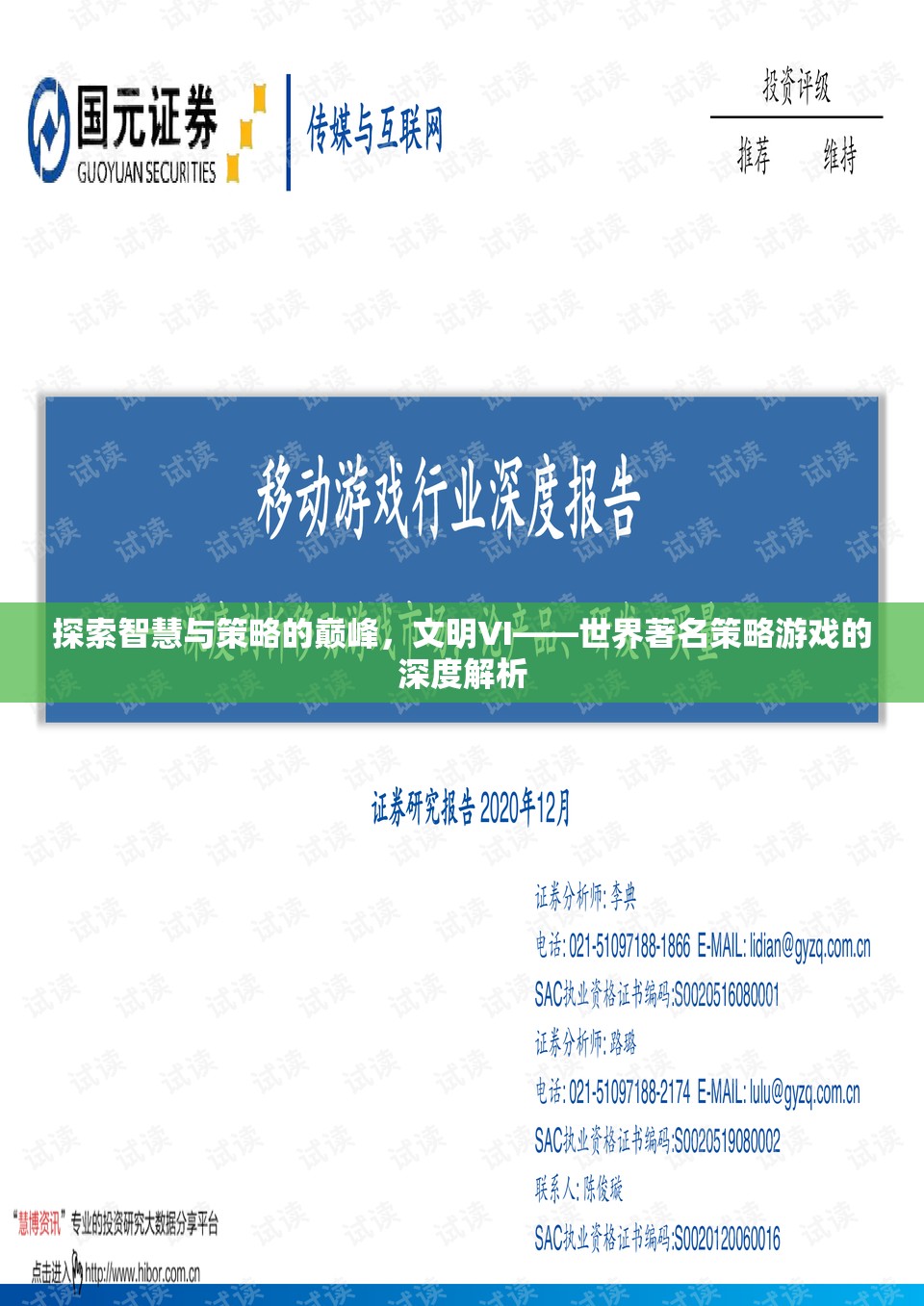 文明VI，探索智慧與策略的巔峰——世界著名策略游戲的深度解析  第3張