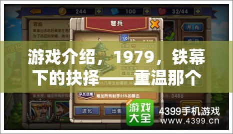 重溫1979鐵幕下的抉擇，經(jīng)典策略游戲回顧