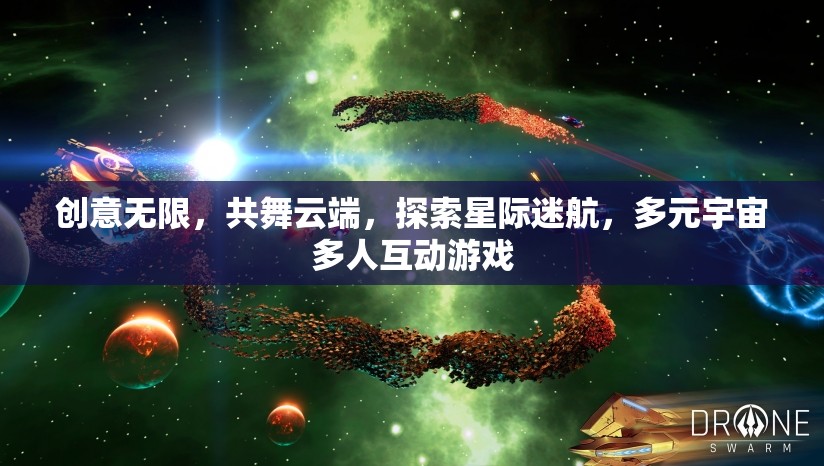 共舞云端，星際迷航的多元宇宙互動冒險