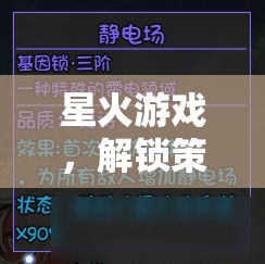 星火游戲，開啟策略解說新紀元